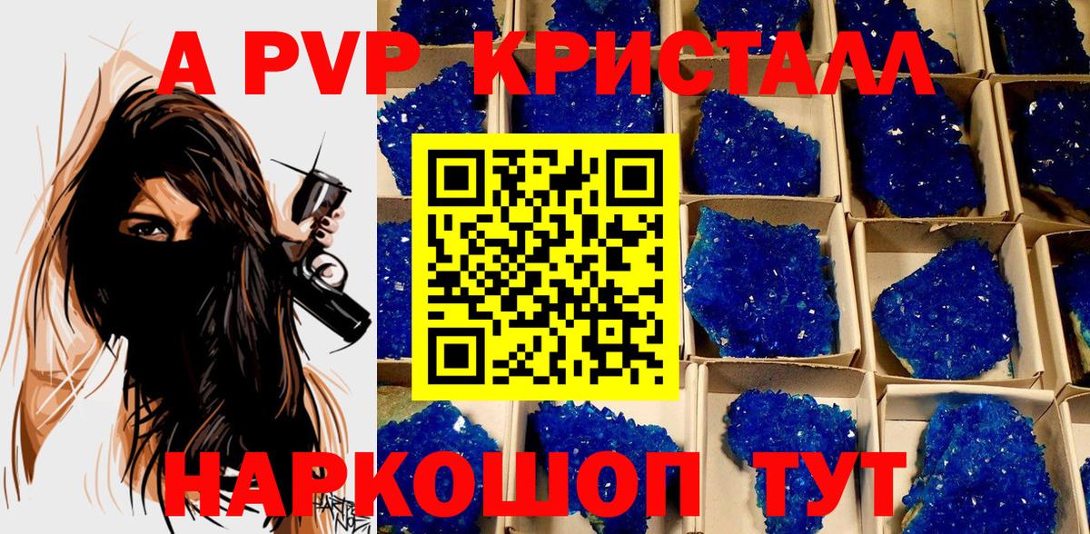 APVP кристаллы  Вход с VPN  Усинск  A PVP VHQ  APVP кристаллы 