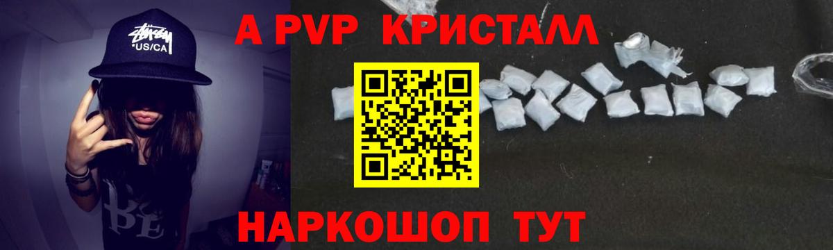 A-PVP крисы CK Усинск