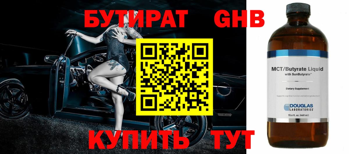 Бутират 99%  Вход с VPN  Усинск 