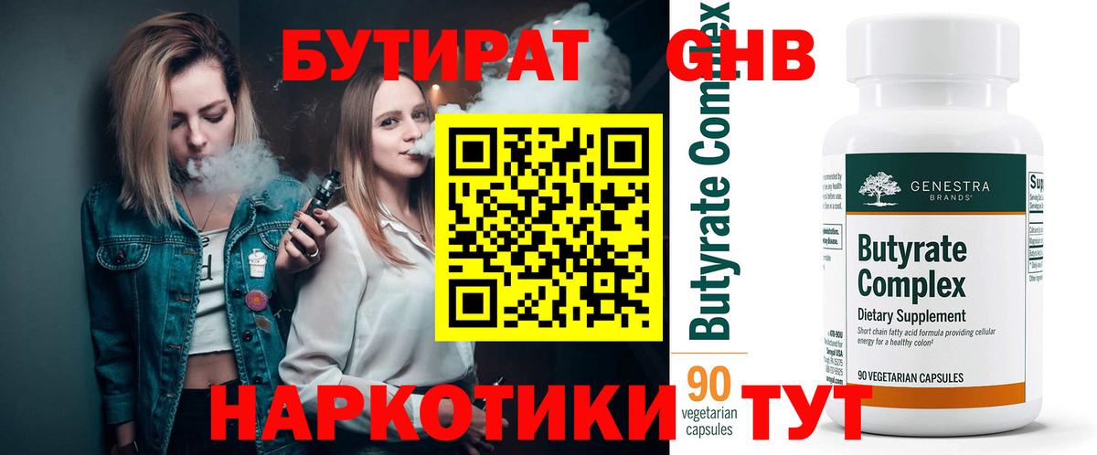 Бутират оксибутират Усинск