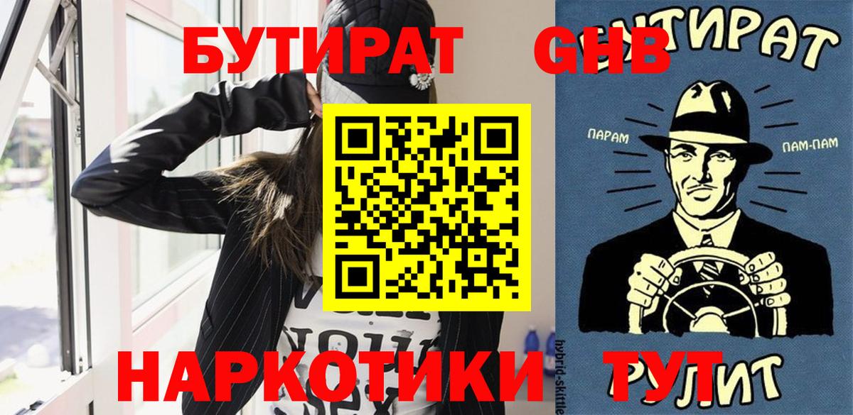 БУТИРАТ 99% Усинск