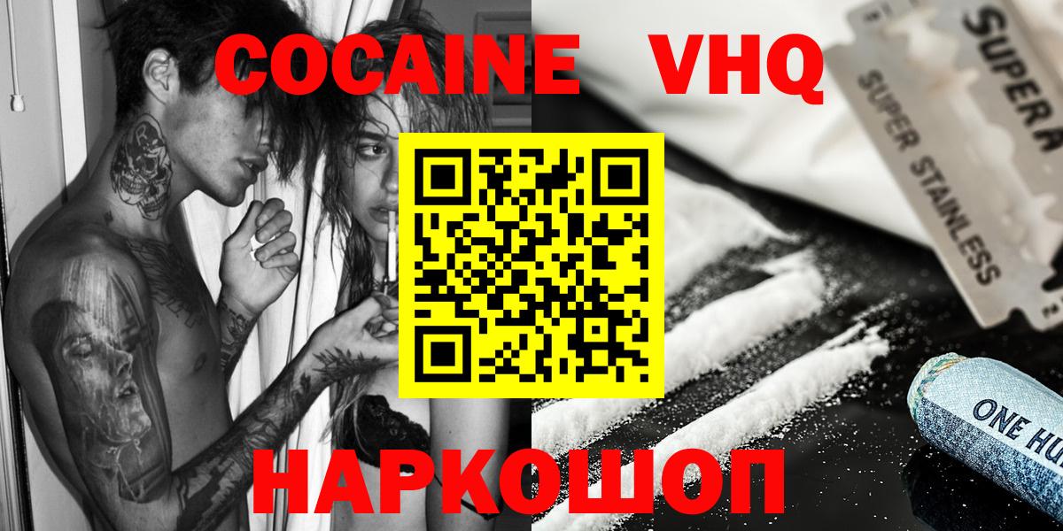 Кокаин VHQ  Cocaine Columbia  COCAIN  Вход с VPN  Усинск 