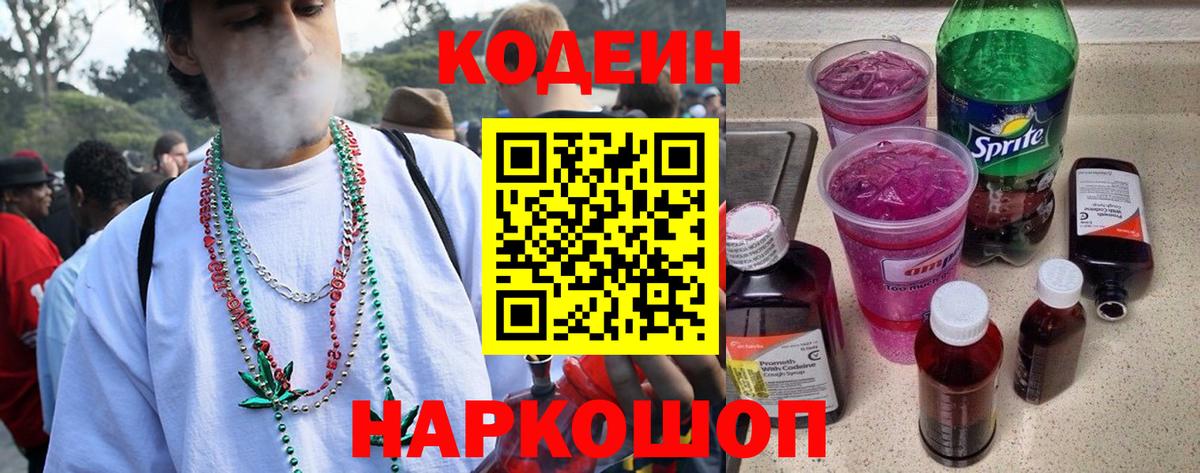 Усинск  Codein напиток Lean (лин)  Кодеин Purple Drank  Вход с VPN 