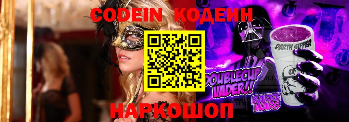 Кодеиновый сироп Lean Purple Drank  Codein напиток Lean (лин)  Усинск 