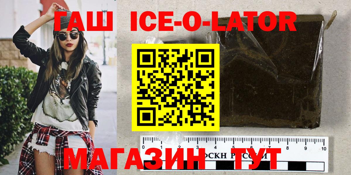 Гашиш ice o lator Усинск