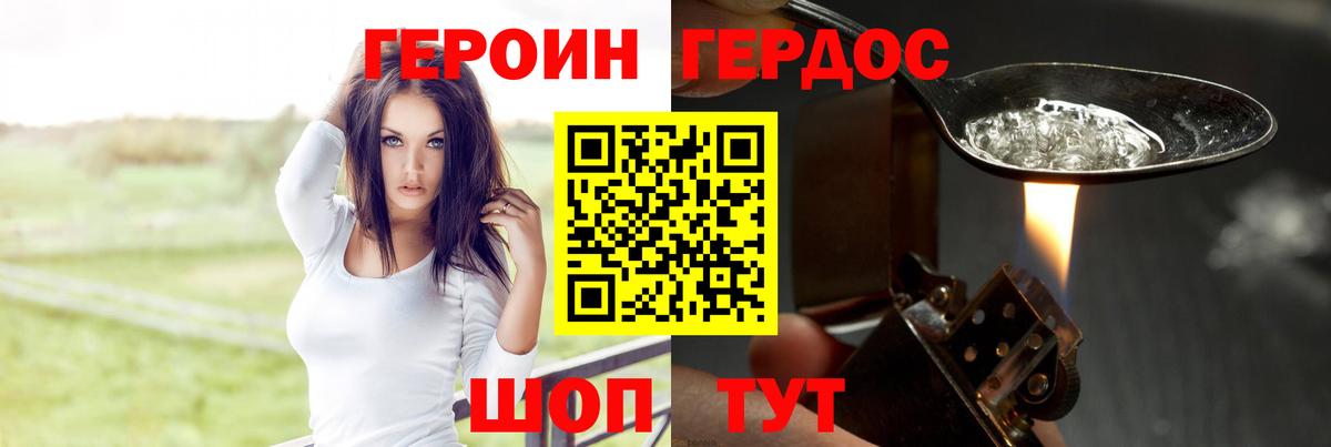 Героин Heroin Усинск