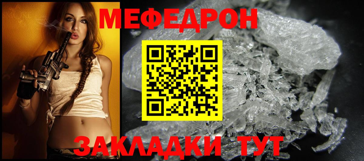 Меф мяу мяу мука Усинск