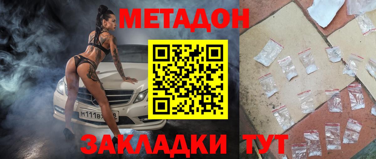 МЕТАДОН мёд Усинск