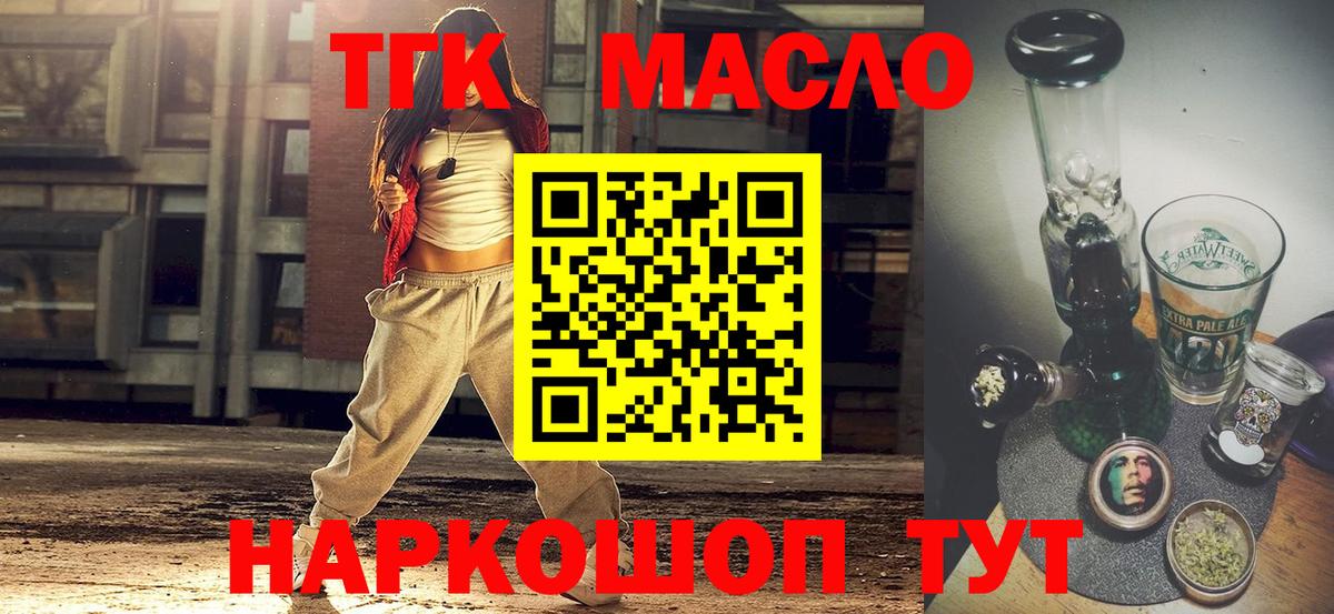 ТГК THC oil Усинск